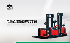 電動(dòng)搬運(yùn)車