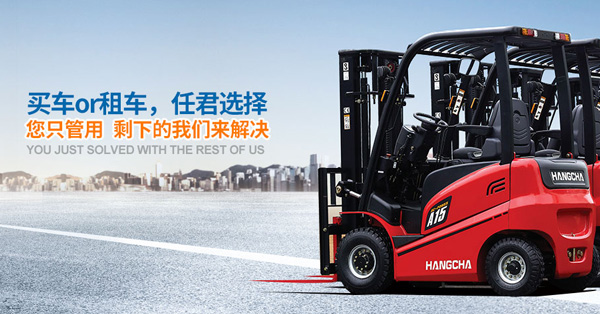 杭州叉車丨你可能需要的私人定制類叉車產品！