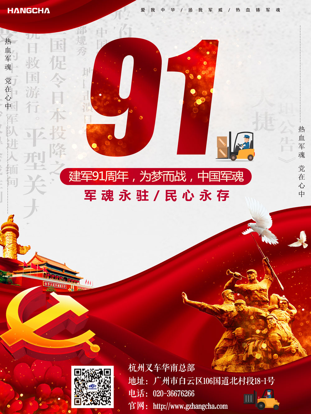 建軍節3