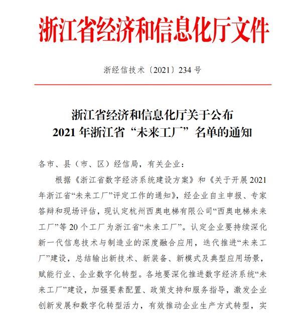 喜訊！杭叉集團(tuán)入選2021年浙江省“未來工廠”