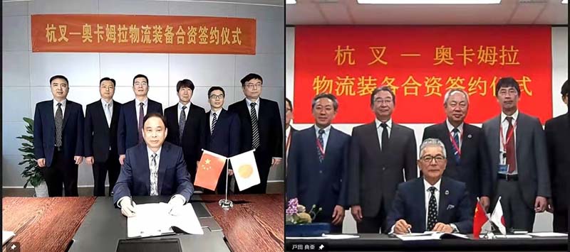 強強聯合！杭叉集團與奧卡姆拉投資設立杭叉奧卡姆拉有限公司