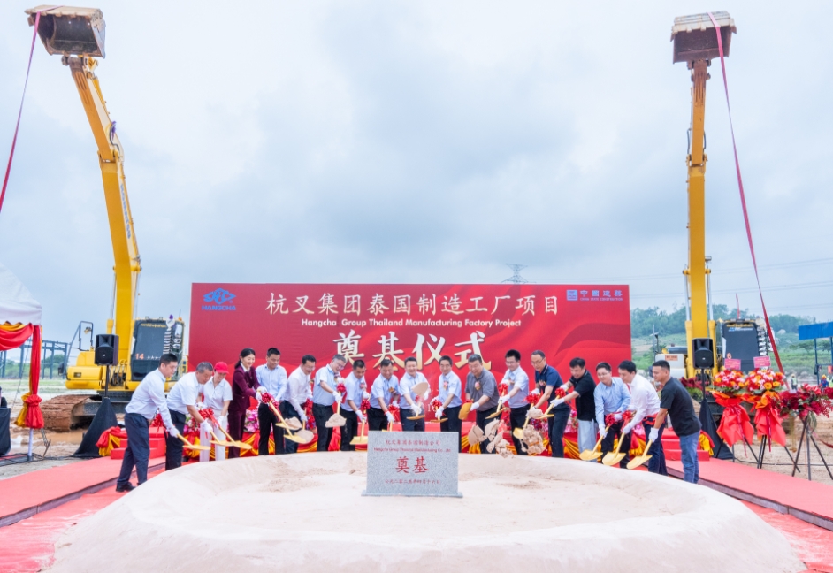 一鍬破土，擎動未來——杭叉集團(tuán)泰國制造基地奠基儀式隆重舉行